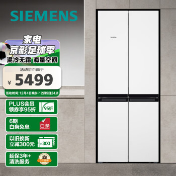 西门子(SIEMENS) 481升变频混冷无霜十字双开门四开门家用冰箱双循环精细分类存储白色以旧换新KM49EA20TI