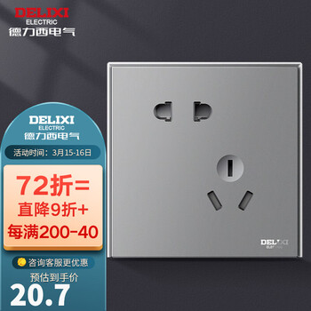 德力西（DELIXI）开关插座86面板暗装星空灰色CD886耀彩系列艺术开关面板五孔十孔USB 斜五孔插座
