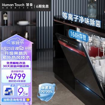 慧曼（HUMANTOUCH）HTD-B1Pro 12套大容量 嵌入式洗碗机家用 热风烘干紫外除菌一体 【新升级12套黑色】一级水效+75°高温除菌