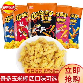 乐事奇多玉米棒粟米棒日式牛排美式火鸡味薯条休闲办公零食小吃乐事鲜
