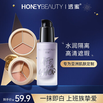 Honey Snow 透蜜 遮瑕膏 遮瑕液bb霜修容盘遮盖黑眼圈斑点修饰提亮遮瑕盘4g 遮瑕膏+隔离霜(紫美妆个护类商品-全利兔-实时优惠快报