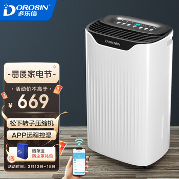 多乐信（DOROSIN）除湿机/抽湿机 家用轻音除湿器卧室地下室吸湿器 APP手机遥控ER-612