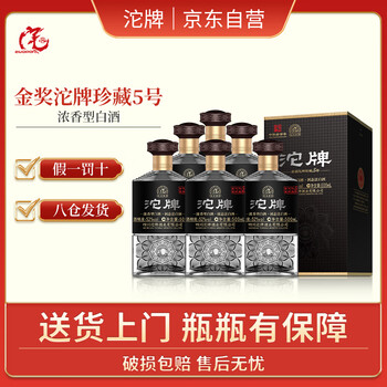 京东百亿补贴:沱牌 金奖沱牌珍藏5号52度浓香型500ml*6瓶全利兔-实时优惠快报