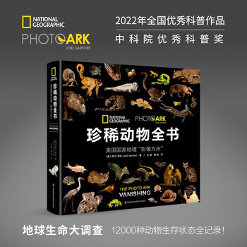 《珍稀动物全书·美国国家地理“影像方舟”》（精装）文具图书类商品-全利兔-实时优惠快报