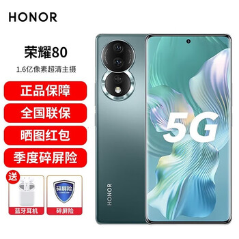 HONOR 荣耀 80 5G手机 12GB+512GB 墨玉数码类商品-全利兔-实时优惠快报