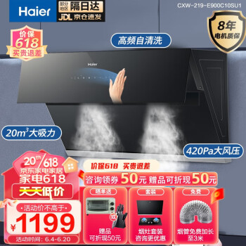 海尔（Haier）抽油烟机侧吸式吸油烟机21/20立方大吸力挥手开关WIFI自旋洗自动清洗家用抽油烟机厨房脱排油烟机 【20方·挥手·WIFI·自清洁】