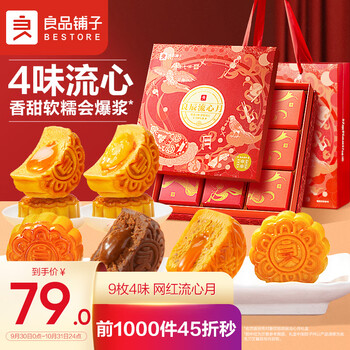 BESTORE 良品铺子 良辰流心月饼礼盒中秋节港式流心奶黄450g食品类商品-全利兔-实时优惠快报
