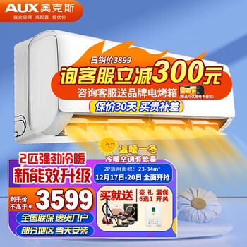 奥克斯（AUX）大2P/3匹挂机 新能效 变频冷暖两用 60秒速热 静音卧室客厅办公室商铺壁挂式空调 新能效变频大2匹挂机(23-34㎡）