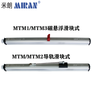 MIRANMTM滑块式磁致伸缩位移传感器非接触磁悬浮传感器磁感应磁致尺 MTM-300mm