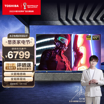 东芝（TOSHIBA）65Z570KF 65英寸游戏电视 火箭炮音响 120Hz全面屏HDMI2.1超高清智能远场语音平板电视机 