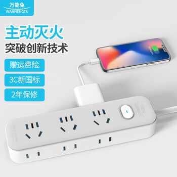 有券的上：WANNENGTU 万能兔 升级版主动灭火插排 9位 1.8m数码类商品-全利兔-实时优惠快报
