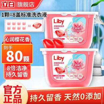 Liby 立白 柔顺香氛洗衣凝珠 320g*2盒日用百货类商品-全利兔-实时优惠快报