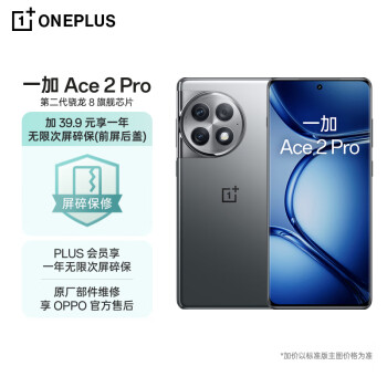 OPPO 一加 Ace 2 Pro 24GB+1TB 钛空灰 高通第二代骁龙 8 旗舰芯片 5G游戏手机【一年无限次屏碎保套装】