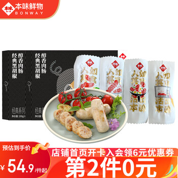 本味鲜物 经典黑椒味200g*2+160g食品类商品-全利兔-实时优惠快报