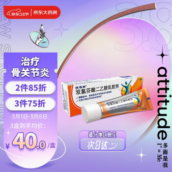 扶他林 双氯芬酸二乙胺乳胶剂50g 缓解肌肉软组织关节疼痛 腰背痛关节痛扭伤拉伤挫伤劳损 GSK中美史克