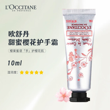 欧舒丹 护手霜甜蜜樱花便携装旅行装10ml美妆个护类商品-全利兔-实时优惠快报
