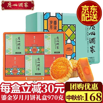 广州酒家 月饼 利口福广式双黄纯白莲蓉五仁豆沙月饼礼盒 鎏金岁月970g(12饼5味)食品类商品-全利兔-实时优惠快报