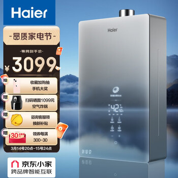 海尔（Haier）16升双增压零冷水燃气热水器天然气本机语音大水量磁化抑垢洗晶彩JSQ30-16WN7S(12T)U1