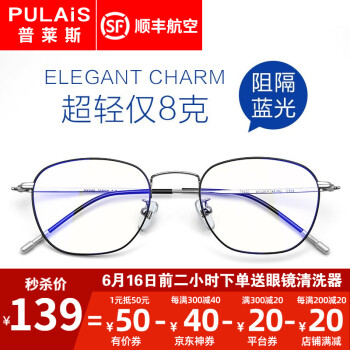 普莱斯超轻8g眼镜送防蓝光镜片  阻隔率33%|超轻8g 普莱斯(pulais)防蓝光眼镜超轻防辐射电脑眼镜架男护目眼睛防近视眼镜