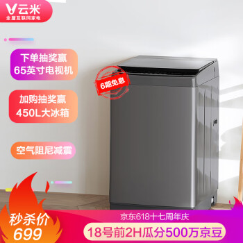 云米8kg智能减震波轮洗衣机   空气阻尼减震 云米 （VIOMI） 8公斤全自动洗衣机