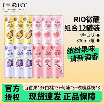 RIO 锐澳 微醺鸡尾酒 330ml*12瓶（百香果3+白桃3+葡萄3+玫瑰荔枝3）食品类商品-全利兔-实时优惠快报