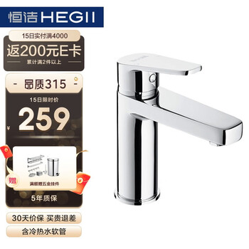 恒洁(HEGII)面盆水龙头 冷热健康卫生间洗脸盆龙头（含进水软管,适用台下盆）2500-42W0E