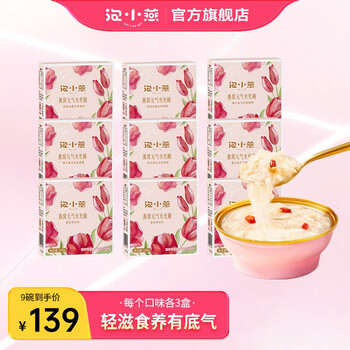 泡小燕 水光碗燕窝粥即食猴头菇免煮燕窝五谷粥滋补营养补品早餐150g 1碗 9碗全利兔-实时优惠快报