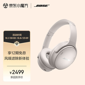 BOSE 博士 QuietComfort 45二代 耳罩式头戴式主动降噪蓝牙耳机 晨雾白数码类商品-全利兔-实时优惠快报