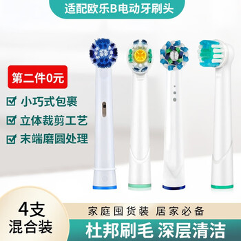 东耐伦 欧乐B 电动牙刷3709 多角度清洁型 混合清洁款 4支装家电类商品-全利兔-实时优惠快报
