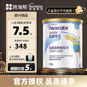 Neocate 纽康特 婴儿特殊配方奶粉 港版 1+段 400g母婴玩具类商品-全利兔-实时优惠快报