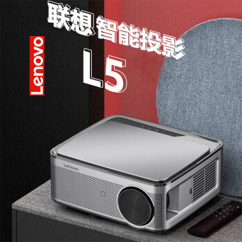 联想(Lenovo)投影仪家用办公投影机1080P高清L5智能家庭影院支持侧投高流明度无线同屏 金属灰