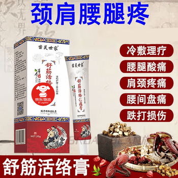 官方自营舒筋活络祛i痛膏苗芙世家去i痛膏舒筋活络i祛i痛膏腾中牌乳膏