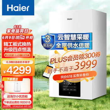 【新品】海尔（Haier）燃气壁挂炉 家用天然气热水器两用 地暖暖气片采暖炉 智能板式换热 26HC07-26KW（适用50-180平米）