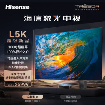 Hisense 海信 100L5K 4K激光电视 100英寸菲涅尔折叠屏家电类商品-全利兔-实时优惠快报