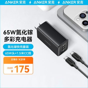 Anker 安克 A2332 氮化镓 65W三口充电器+1.5米数据线套装数码类商品-全利兔-实时优惠快报