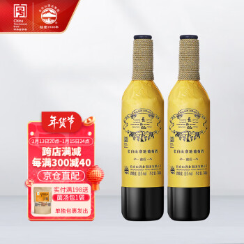 长白山葡萄酒霜后红酒葡萄酒甜型红酒东北特产国产红酒果酒年货送礼 双支装