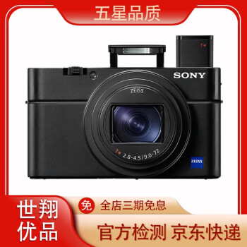 索尼/Sony RX100M2 M3 M4 M5 M6 M7 口袋黑卡系列相机 99新 ZV-1黑色 黑卡RX100 M3 黑卡3 95成新