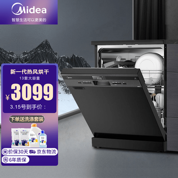 美的（Midea）13套家用洗碗机RX10Pro 独嵌两用全自动WIFI热风烘干消毒除菌智能家电 厨房 家电