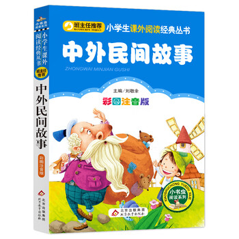 plus会员、亲子会员：《中外民间故事》（彩图注音版）文具图书类商品-全利兔-实时优惠快报