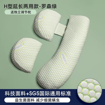 Joyncleon 婧麒 孕妇枕头护腰侧睡枕托腹U型侧卧睡垫抱枕睡觉神器孕期用品靠垫 两用延长升级款益生菌绿母婴玩具类商品-全利兔-实时优惠快报