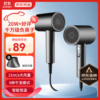 京东百亿补贴：京东京造 智能恒温电吹风机家电类商品-全利兔-实时优惠快报