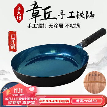 孟大锤 plus专享价：章丘平底铁锅煎锅无涂层家用锅 28cm镜面款煎锅+锅盖（已开锅）日用百货类商品-全利兔-实时优惠快报