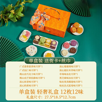 Squirrel chef 中秋月饼礼盒（抽屉式礼盒典雅橙）12饼12味食品类商品-全利兔-实时优惠快报
