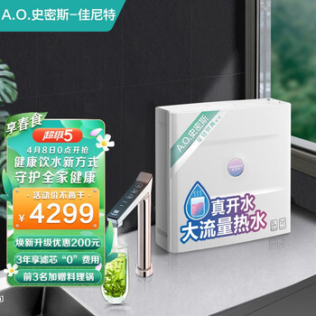 佳尼特 A.O.史密斯家族年轻时尚品牌热水大流量 热饮机 加热净水器 家用反渗透净水机 净热一体机 CAR400-FA1