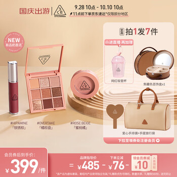 3CE 奶唇泥三件套眼影盘+唇泥+腮红+赠吸管杯+首饰盒+手持镜+手提旅行袋美妆个护类商品-全利兔-实时优惠快报