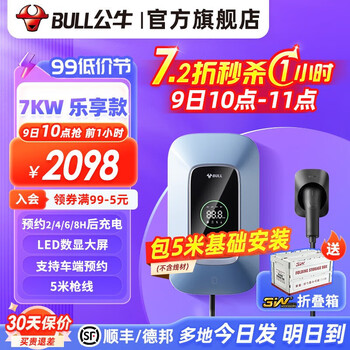 BULL 公牛 充电桩枪新能源电动汽车家用7KW特斯拉11KW比亚迪极氪001蔚来小鹏理想21KW通用 7KW乐享版(含基础安装)全利兔-实时优惠快报