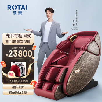 荣泰ROTAI按摩椅家用太空舱全身多功能电动零重力沙发椅新创瑜伽式按摩豪华特供  RT7709胭脂红