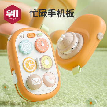 有券的上：HUANGER 皇儿 宝宝忙碌萌趣手机玩具母婴玩具类商品-全利兔-实时优惠快报