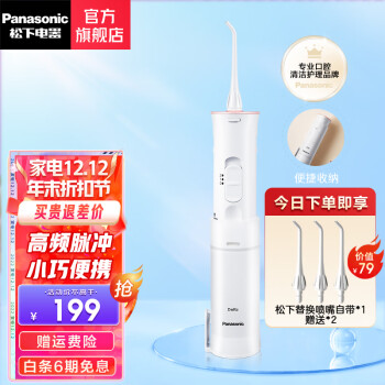 松下（Panasonic） 电动冲牙器 家用水牙线机 便携洗牙器  口腔冲洗器 洁牙器 牙齿清洁器 EW-JDJ1A （粉色）干电池式