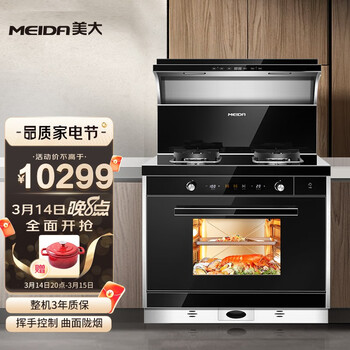 美大 （MEIDA）集成灶 2021新款蒸箱天正H9-Z 挥手智控抽油烟机燃气灶蒸箱集成一体侧吸下排 黑色 天然气